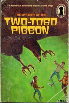 Книга Тайна голубя-хромоножки. [Тайна двупалого голубя]